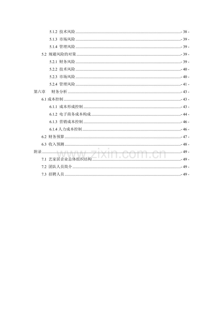 藤铁工艺DIY项目市场营销策略及市场环境分析报告.doc_第3页