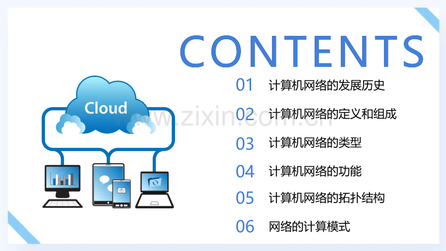 计算机网络技术基础全书电子教案全套教学教程.pptx_第3页