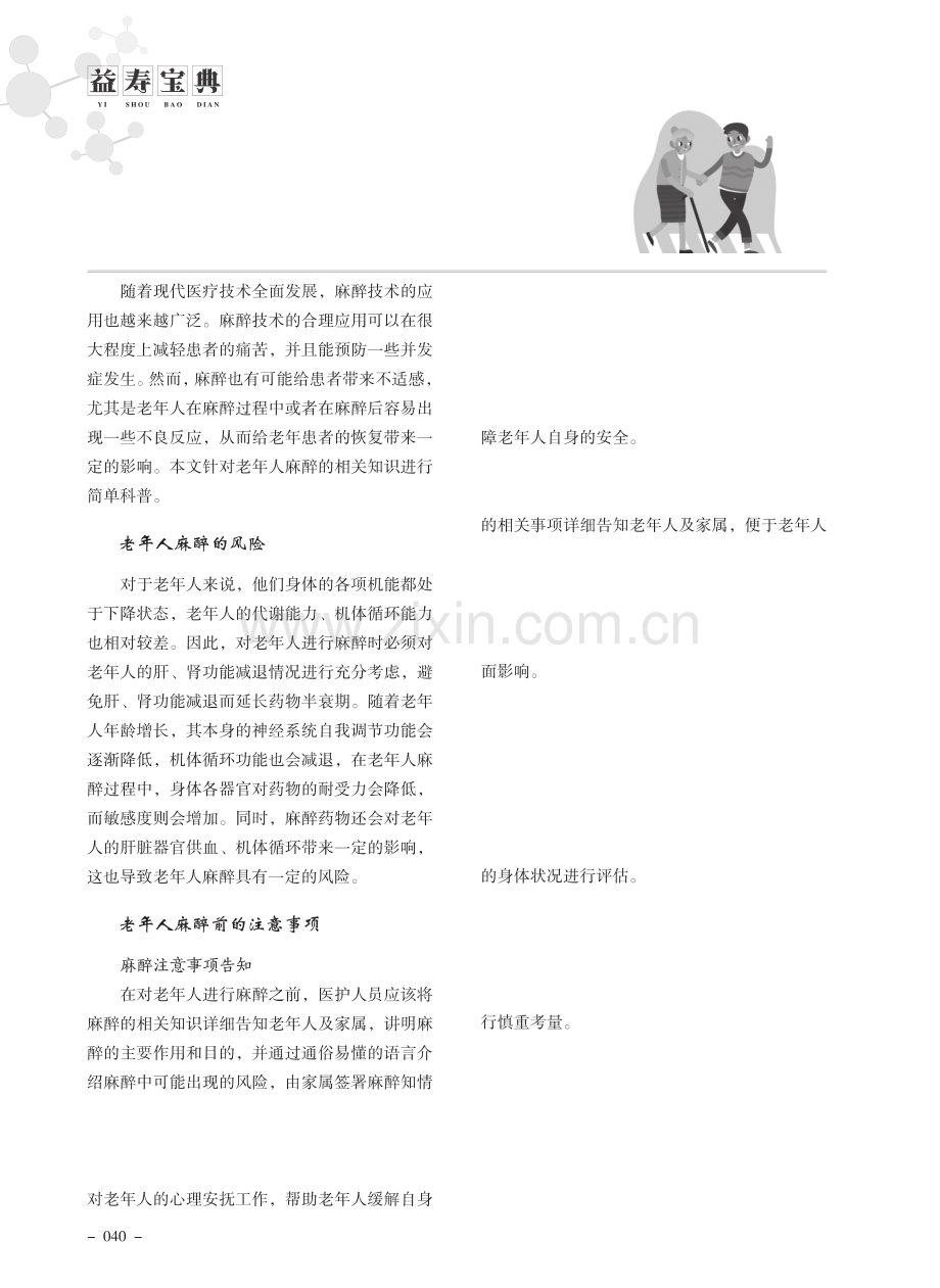 老年人麻醉%2C这些事要做好.pdf_第1页