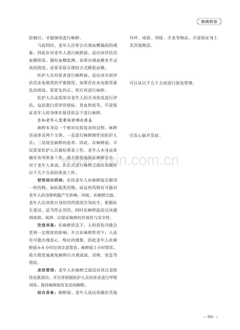 老年人麻醉%2C这些事要做好.pdf_第2页