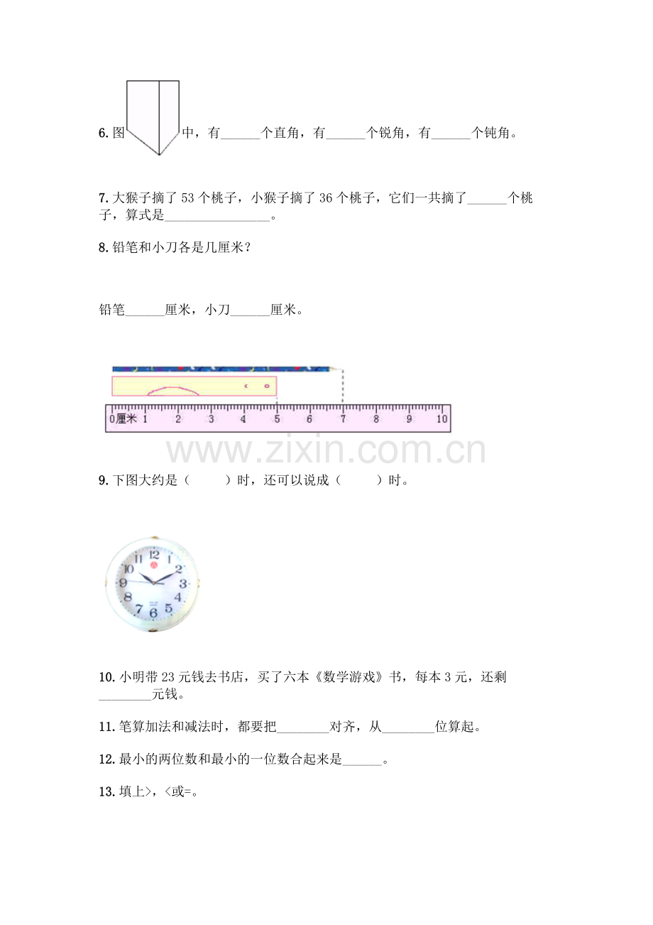 小学二年级上册数学填空题及完整答案【全优】.docx_第2页