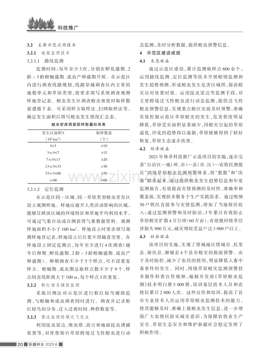 库鲁斯台草原蝗灾监测预警技术示范与应用.pdf_第3页