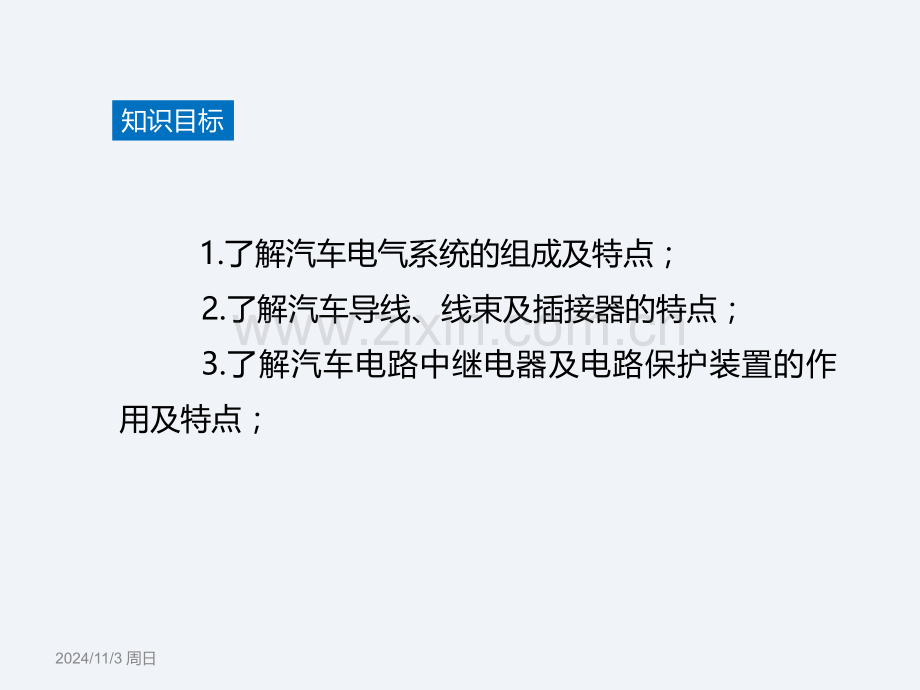 汽车电气设备构造与维修237全套课件.ppt_第3页