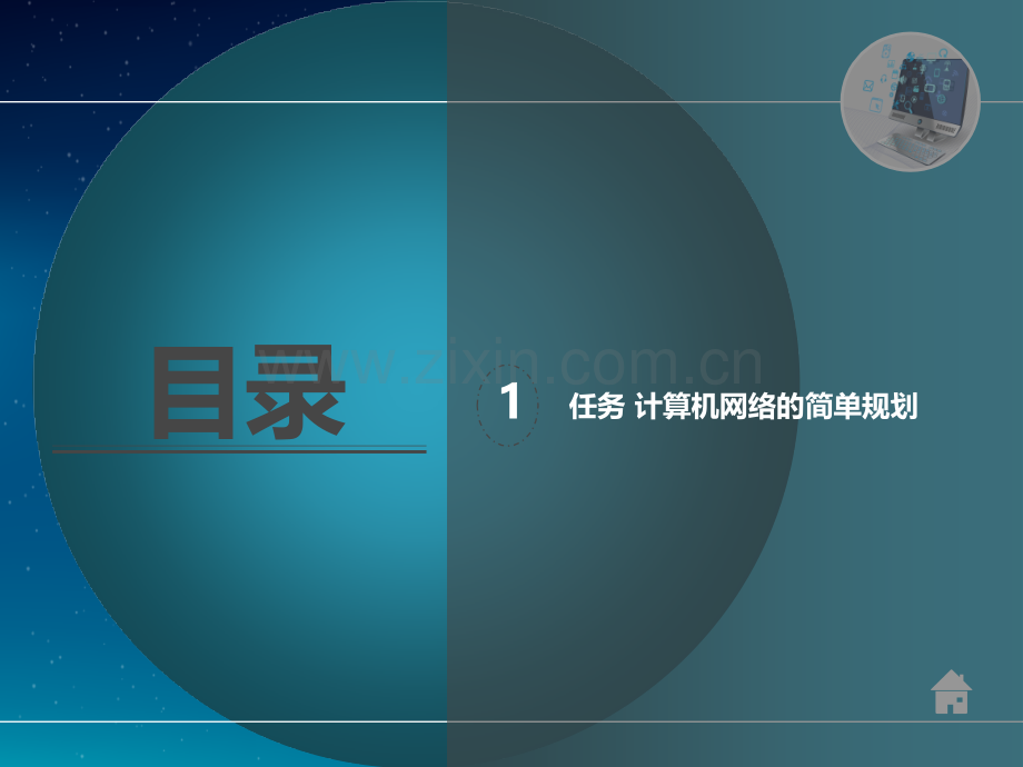 小型局域网组建与管理教材全套课件教学教程整本书电子教案全书教案课件.ppt_第2页