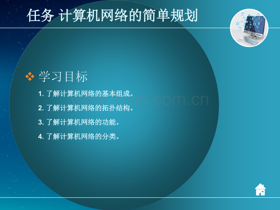 小型局域网组建与管理教材全套课件教学教程整本书电子教案全书教案课件.ppt_第3页