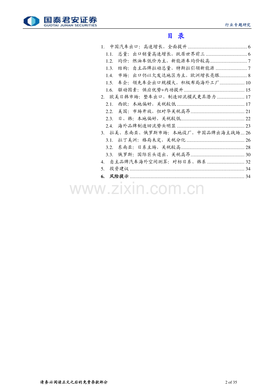 中国汽车制造出口报告：不同市场不同对待中国汽车走向全球.pdf_第2页