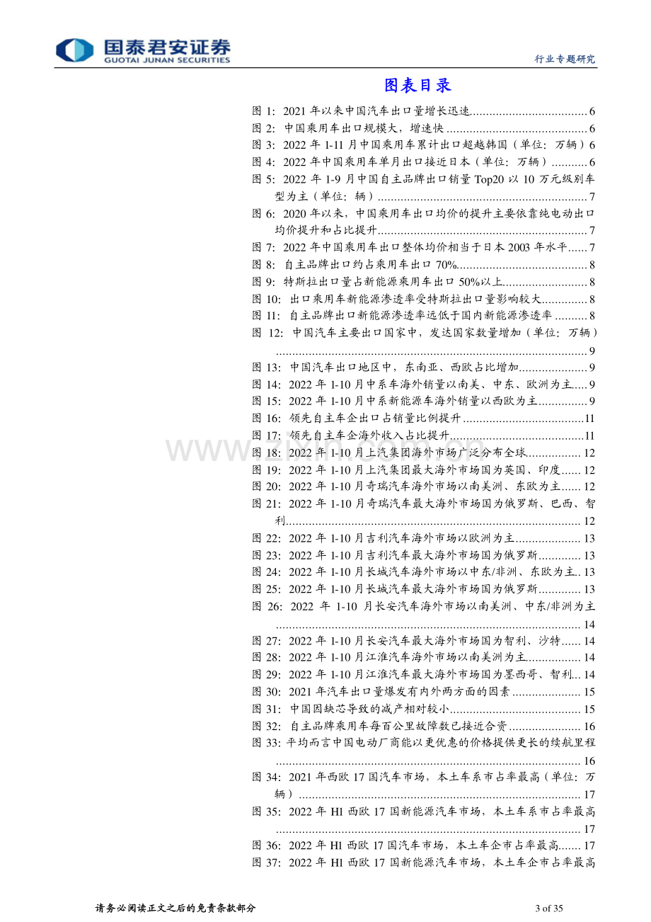 中国汽车制造出口报告：不同市场不同对待中国汽车走向全球.pdf_第3页