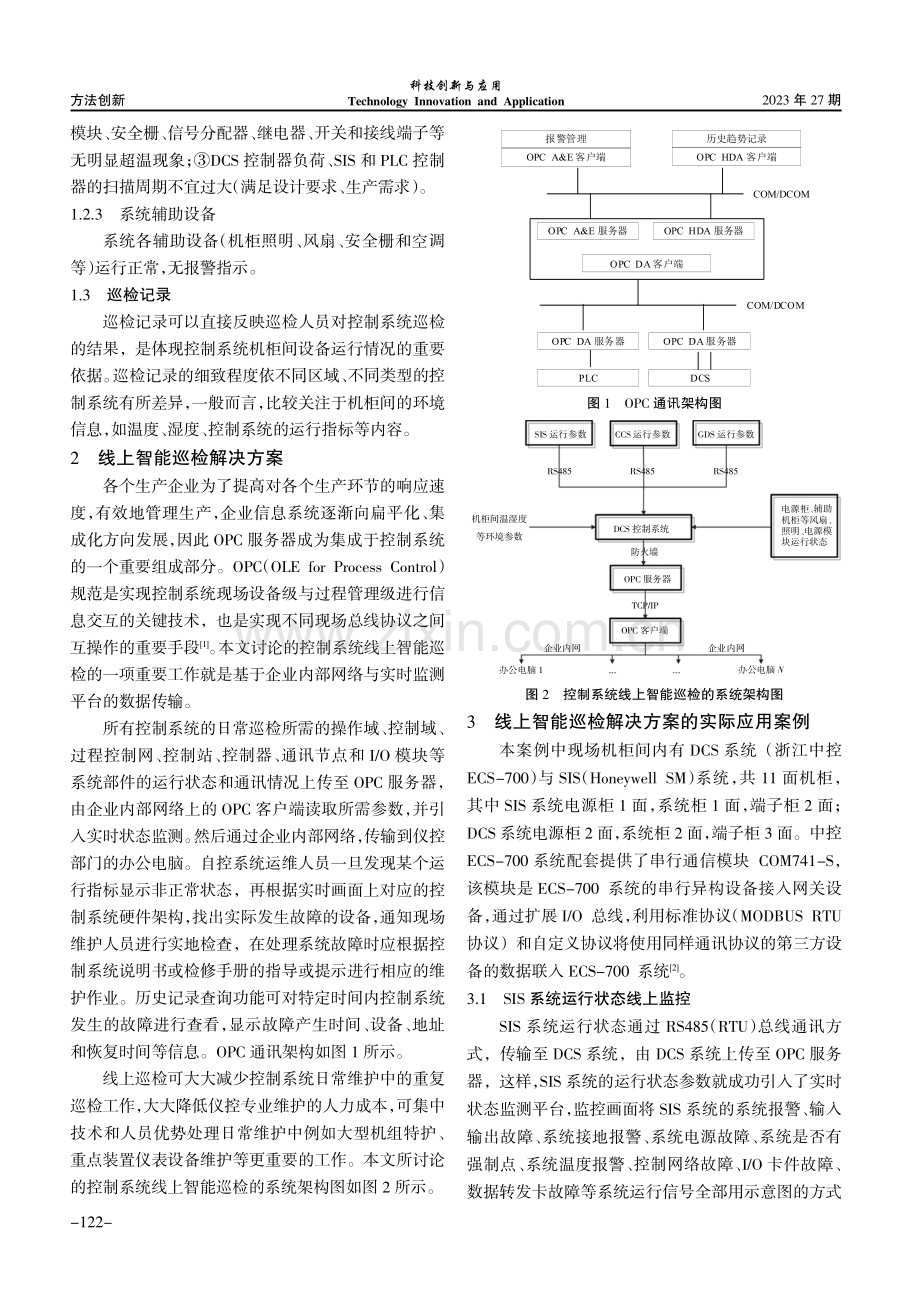 控制系统线上智能巡检解决方案.pdf_第2页