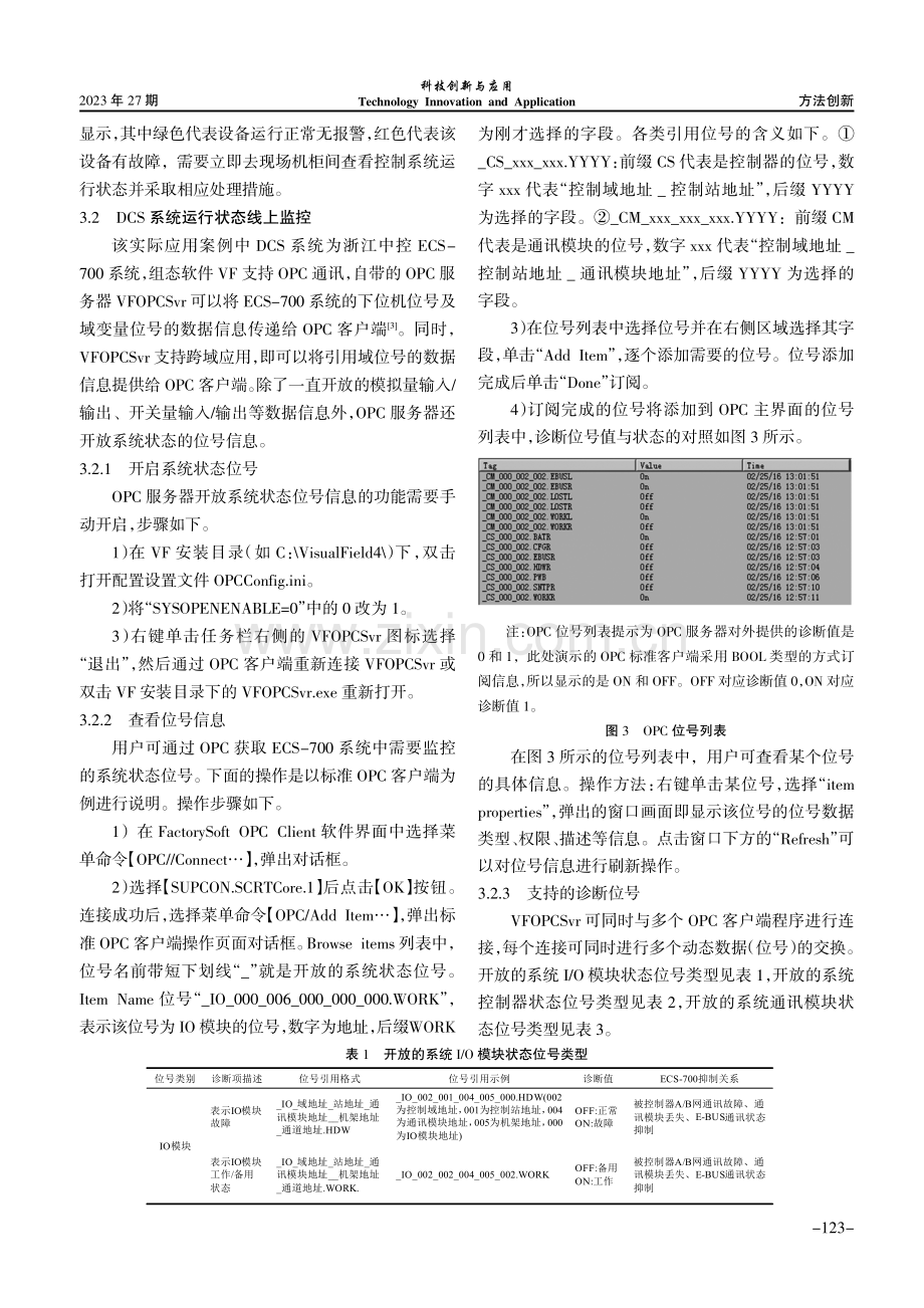 控制系统线上智能巡检解决方案.pdf_第3页