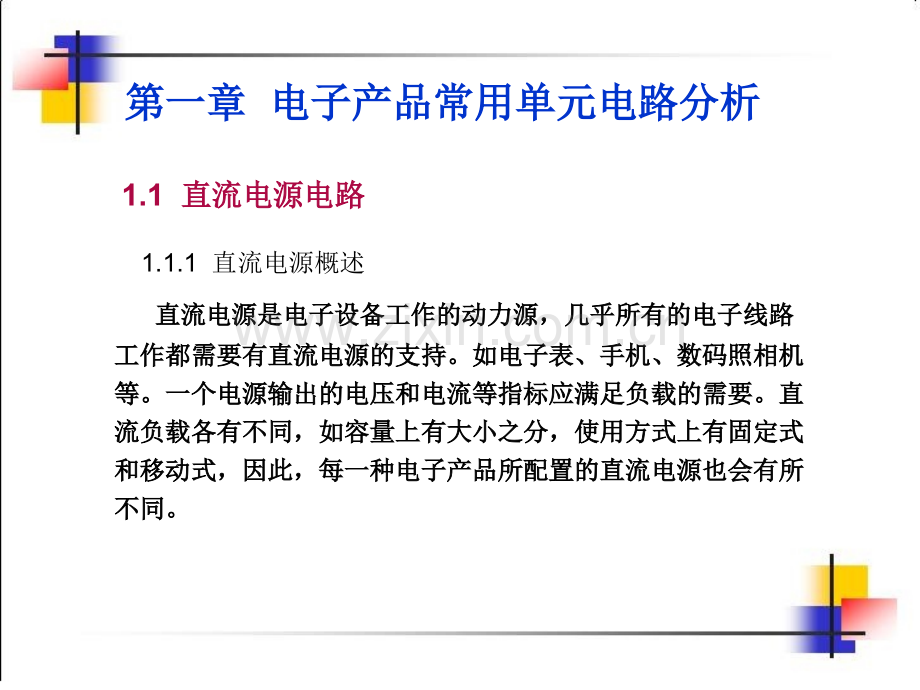 电子产品原理安装与调试-教材全套课件教学教程整本书电子教案全书教案.ppt_第2页