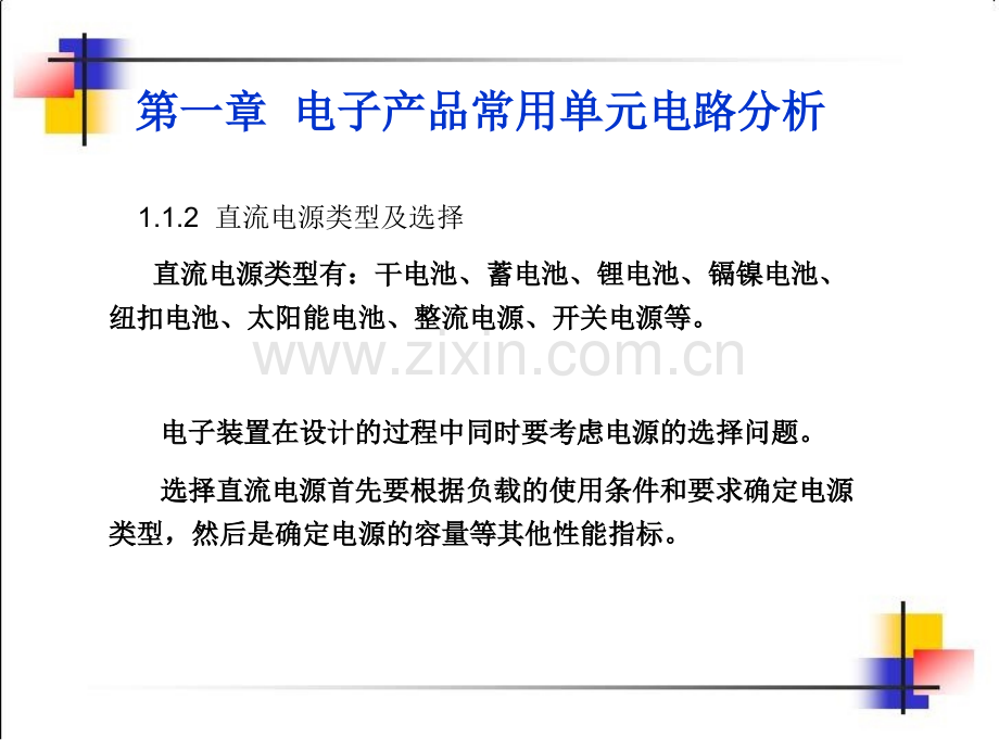 电子产品原理安装与调试-教材全套课件教学教程整本书电子教案全书教案.ppt_第3页