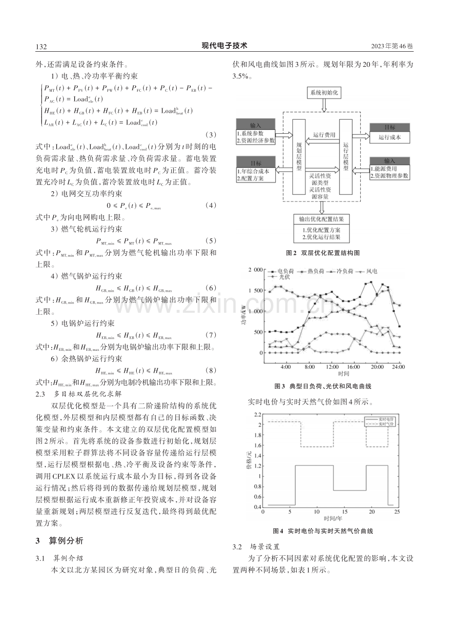 考虑经济性和可靠性的综合能源系统优化配置.pdf_第3页