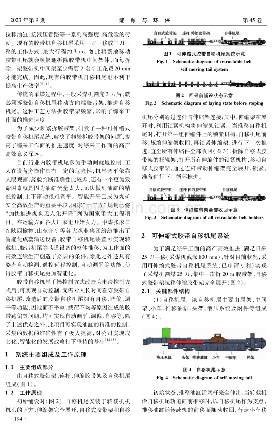 可伸缩式胶带自移机尾系统研发及应用.pdf_第2页