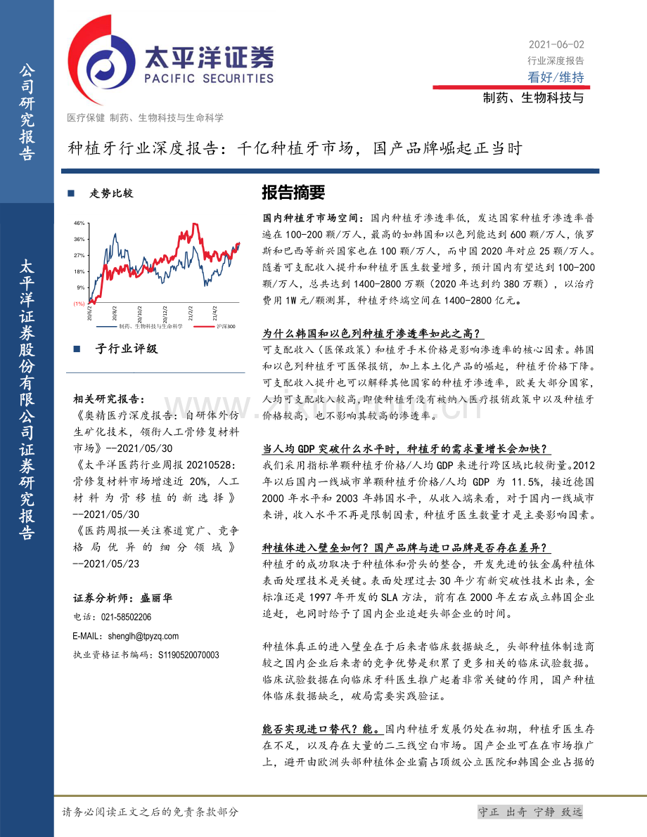 种植牙行业深度报告：千亿种植牙市场国产品牌崛起正当时.pdf_第2页