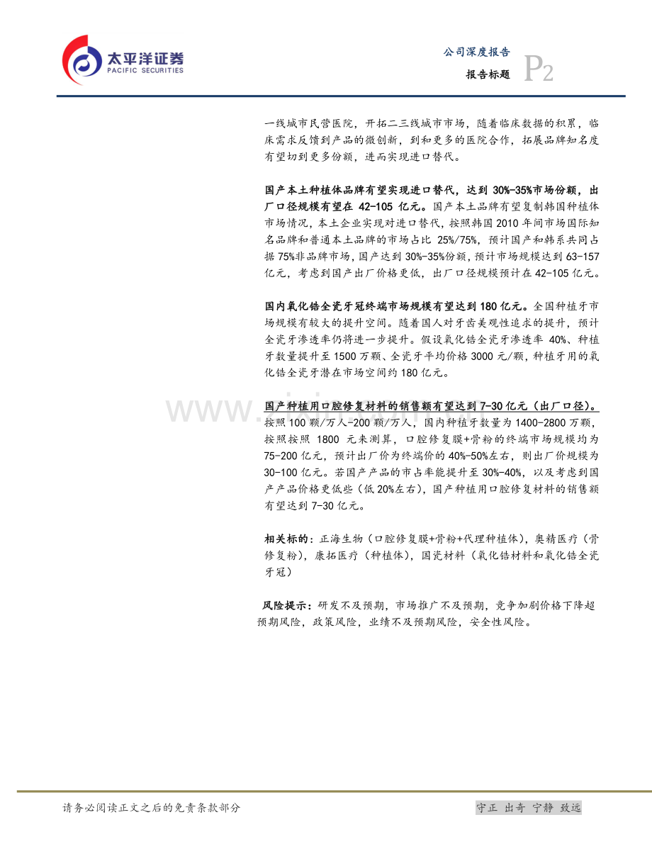 种植牙行业深度报告：千亿种植牙市场国产品牌崛起正当时.pdf_第3页