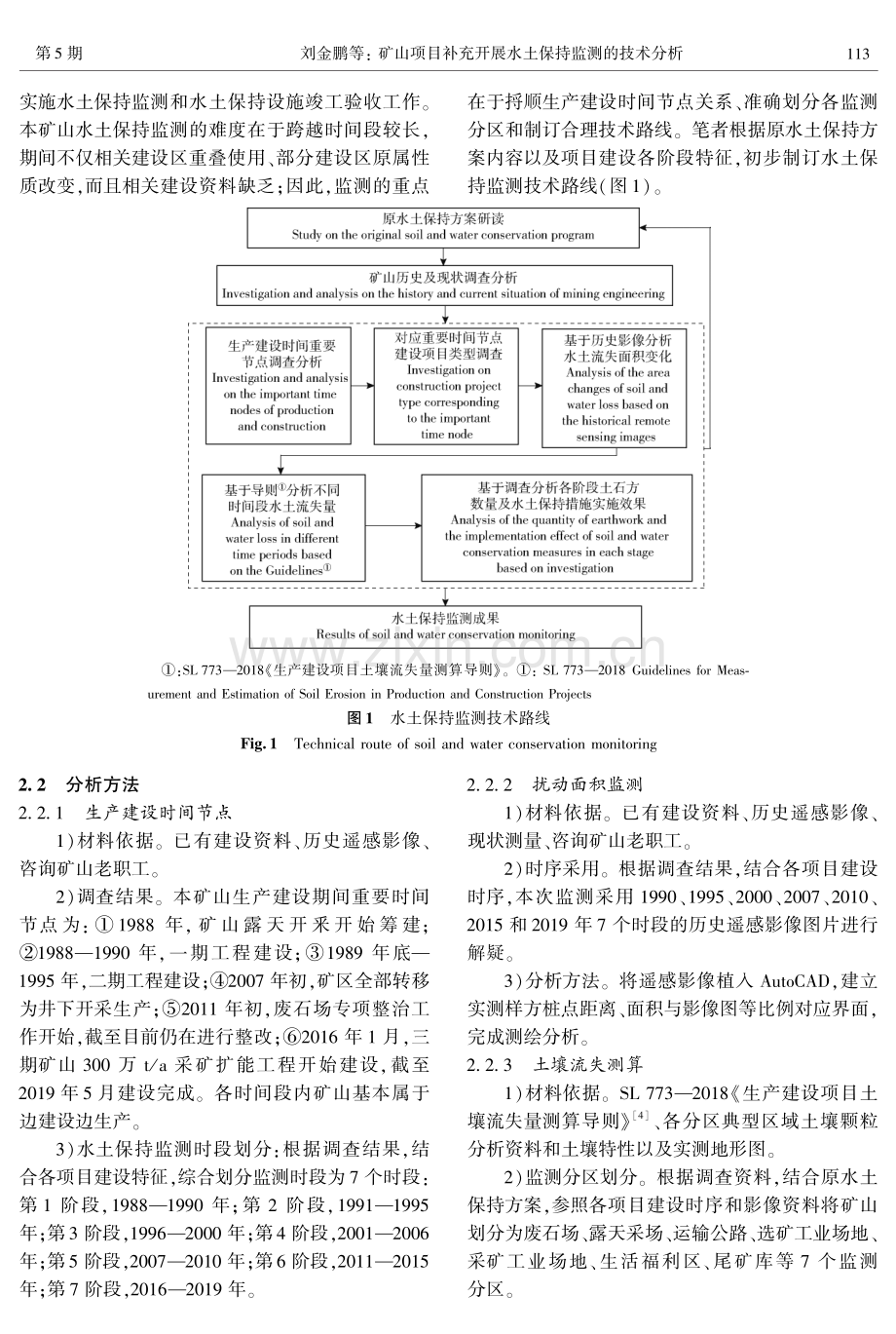 矿山项目补充开展水土保持监测的技术分析.pdf_第3页