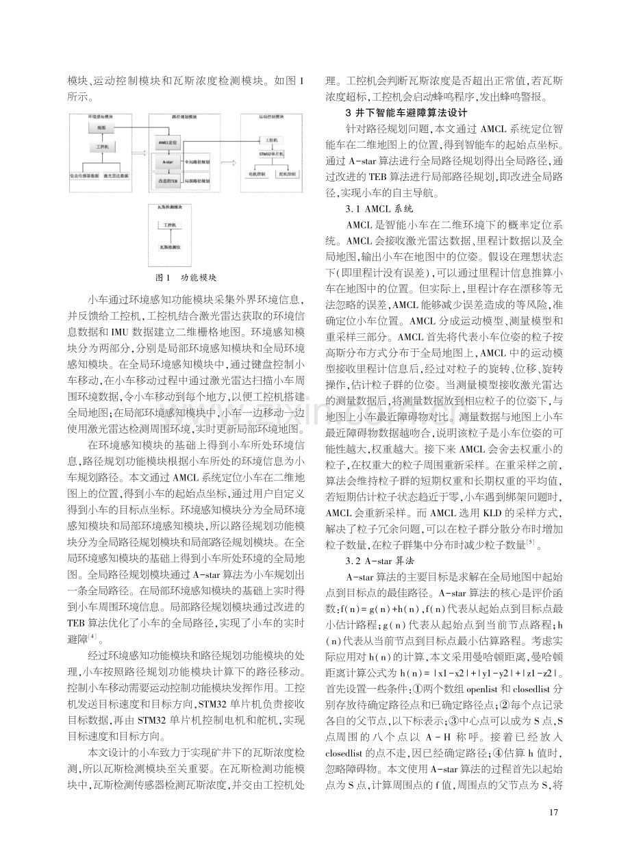 矿井下自主导航瓦斯检测机器人的设计.pdf_第2页