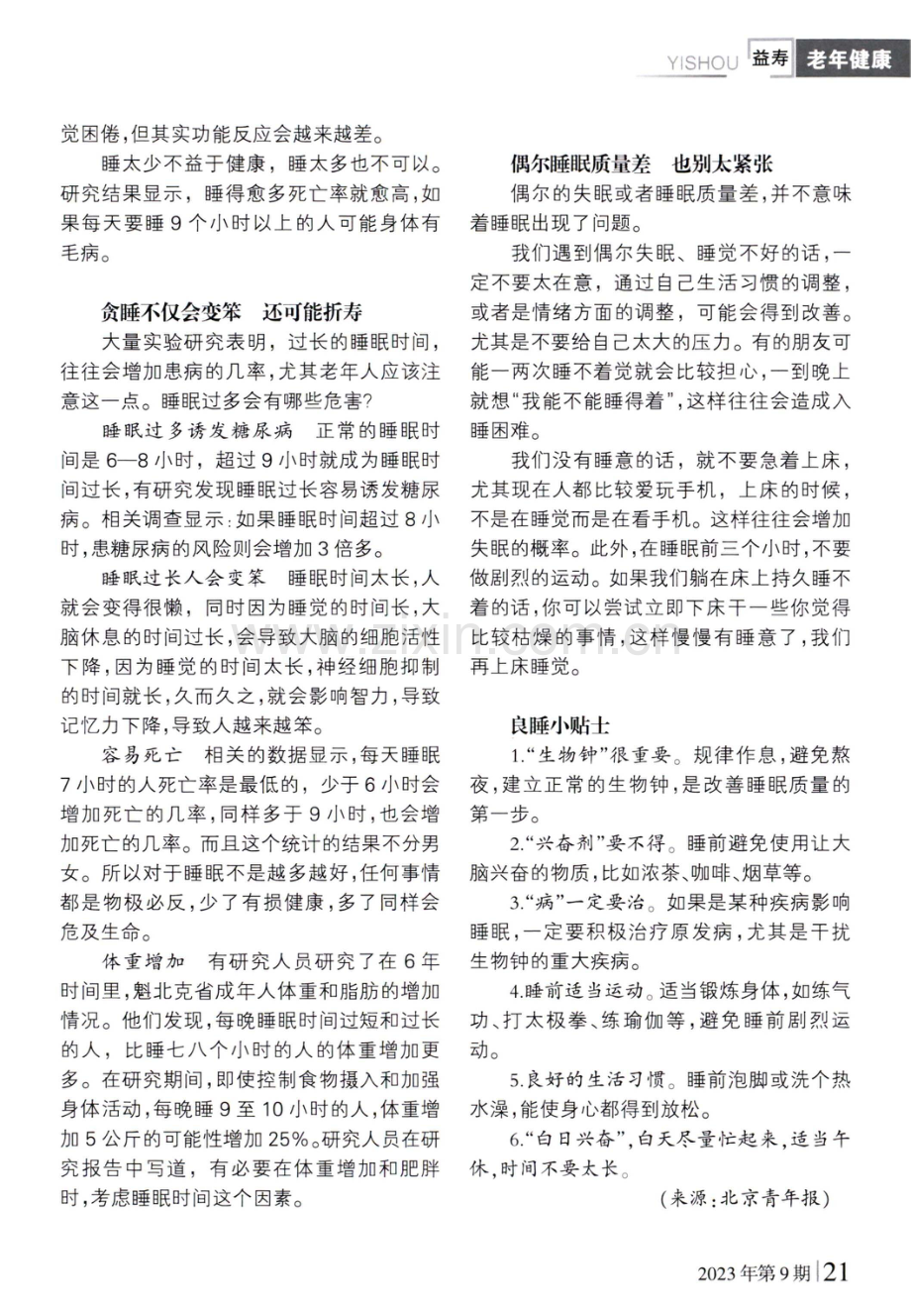 垃圾睡眠远不止是睡了个寂寞.pdf_第2页