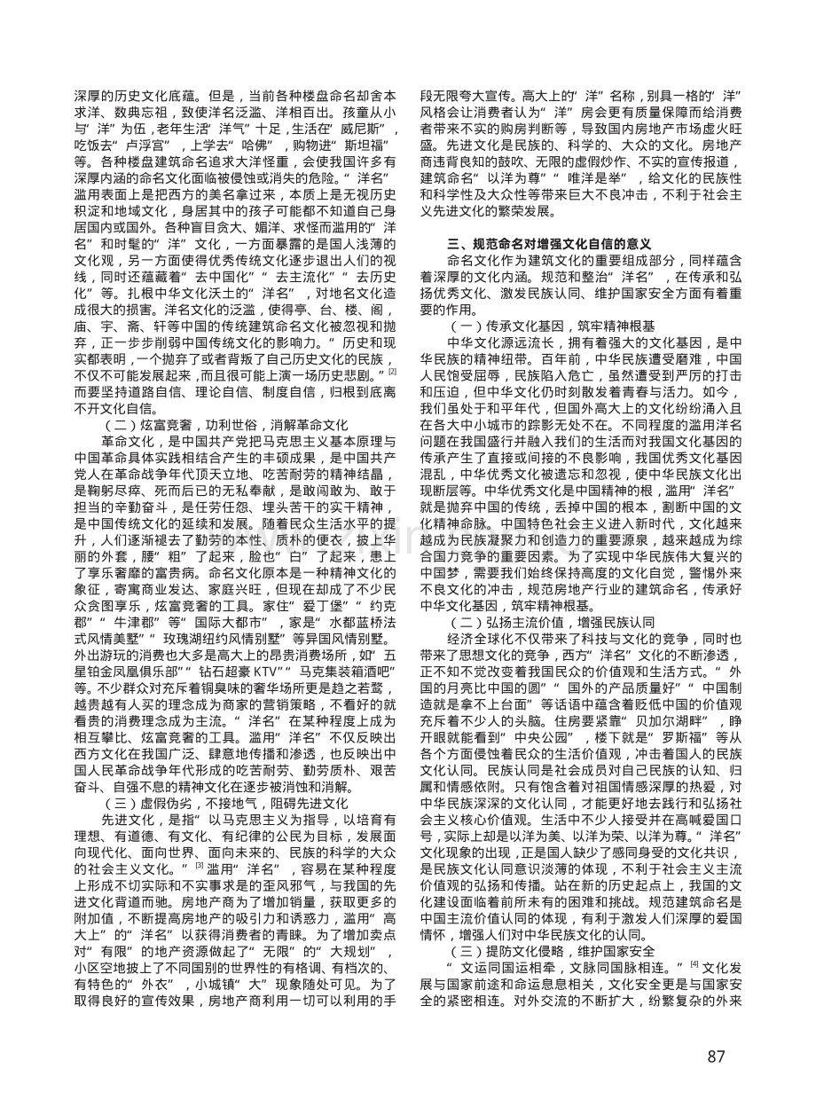 滥用“洋名”对文化自信的消解与重构.pdf_第2页