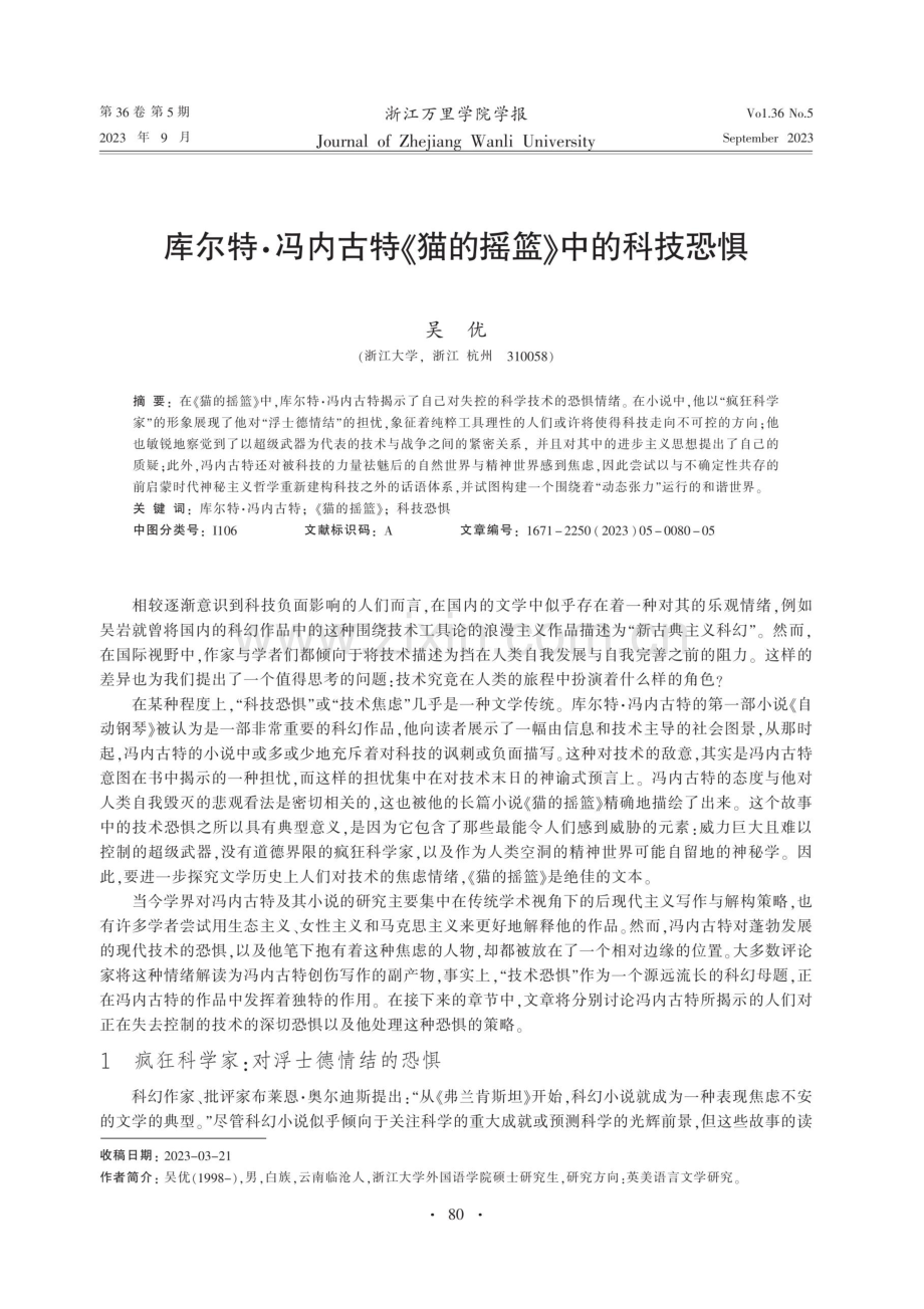 库尔特·冯内古特《猫的摇篮》中的科技恐惧.pdf_第1页