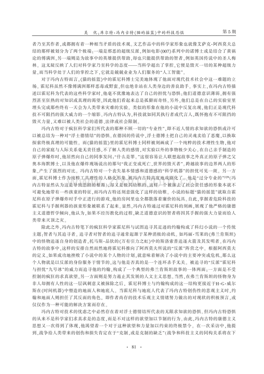 库尔特·冯内古特《猫的摇篮》中的科技恐惧.pdf_第2页