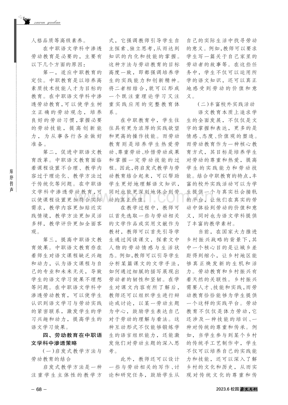 劳动教育在中职语文学科中的渗透策略研究.pdf_第2页