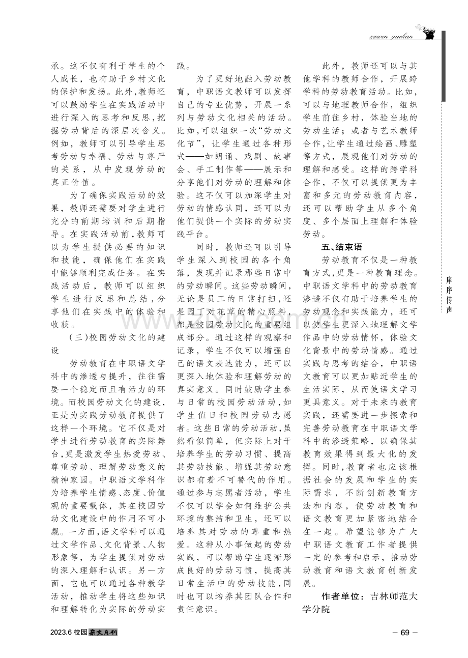 劳动教育在中职语文学科中的渗透策略研究.pdf_第3页