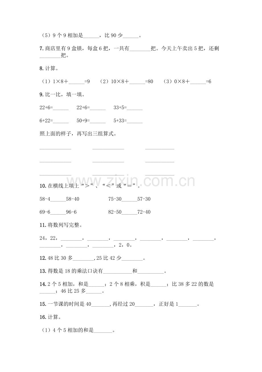 小学二年级上册数学填空题带完整答案【全国通用】.docx_第2页