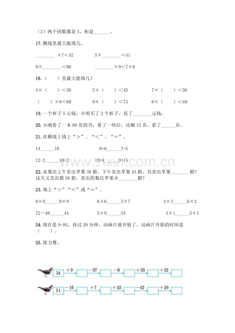 小学二年级上册数学填空题带完整答案【全国通用】.docx_第3页