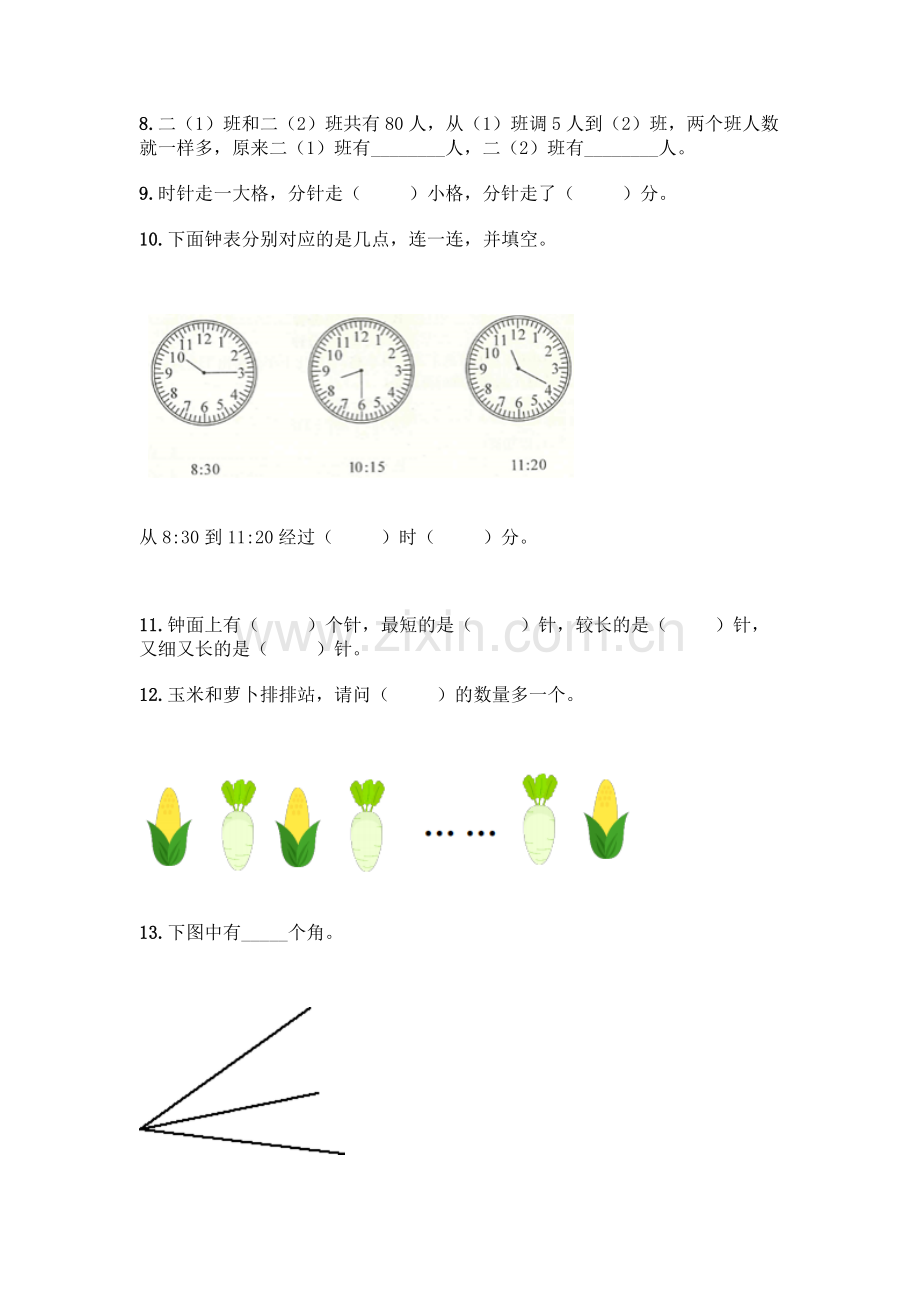 小学二年级上册数学填空题含完整答案【全国通用】.docx_第2页