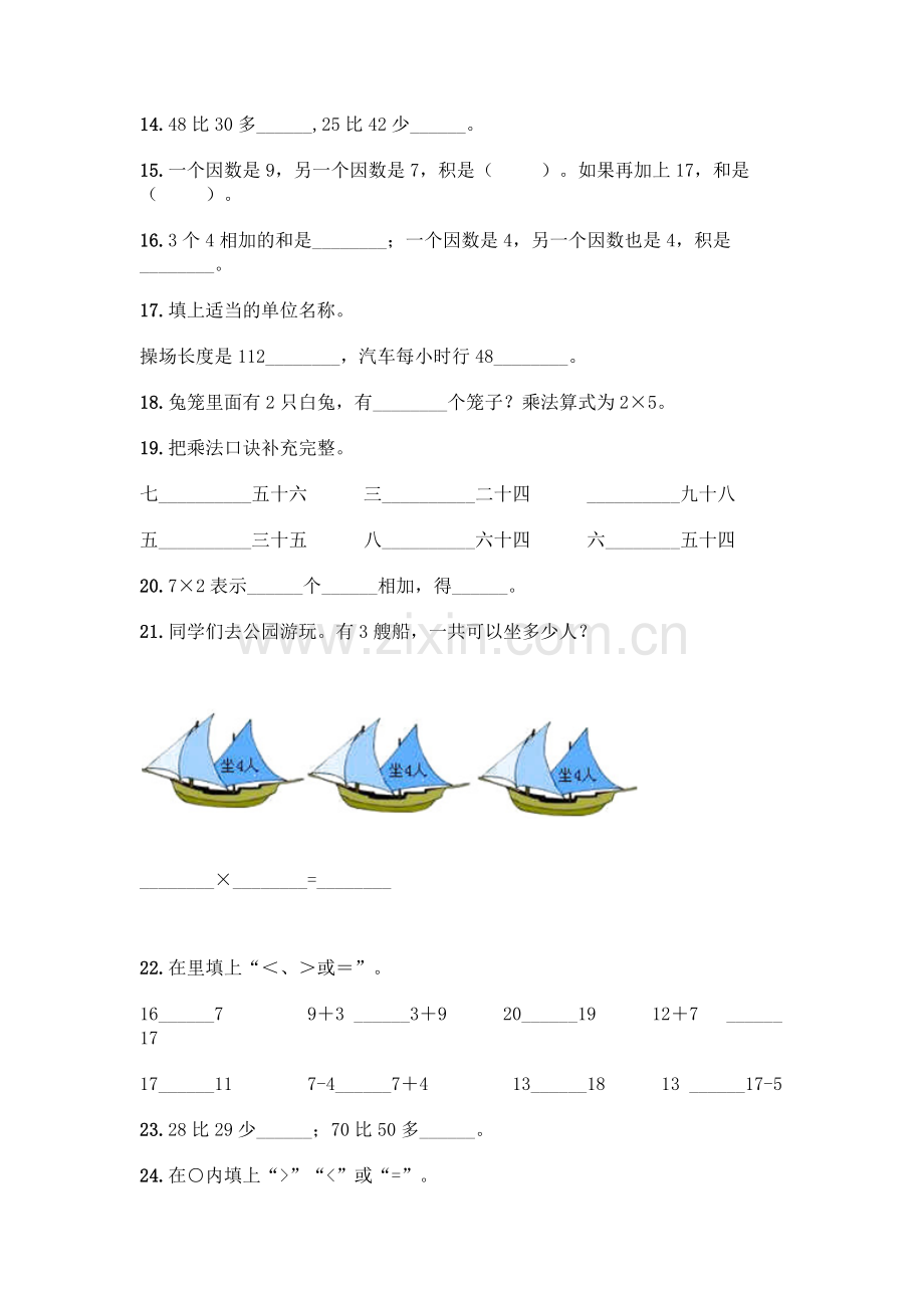 小学二年级上册数学填空题含完整答案【全国通用】.docx_第3页