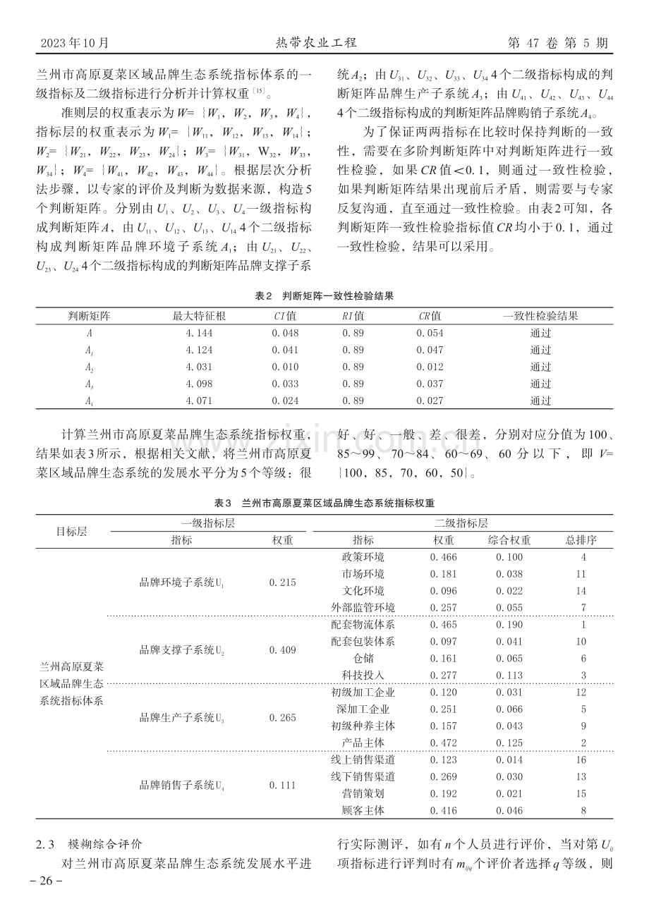 兰州市高原夏菜区域品牌生态系统建设研究.pdf_第3页