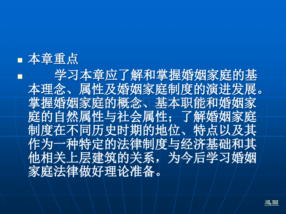 婚姻家庭法学教材全套课件教学教程整本书电子教案全书教案课件汇编.ppt_第2页