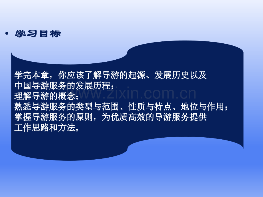 导游业务教学课件全套电子教案.ppt_第3页