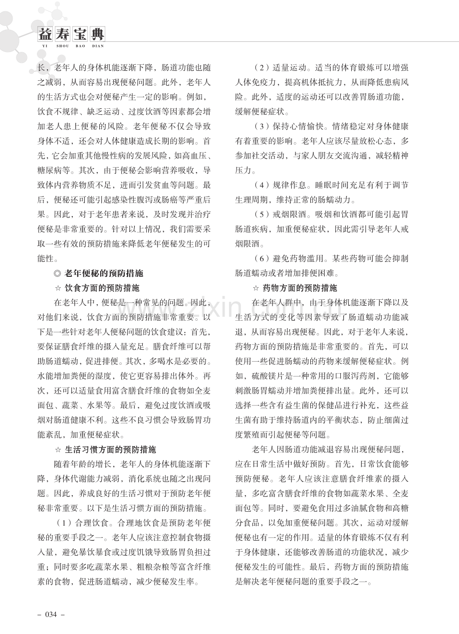 老年便秘的护理和预防措施.pdf_第2页