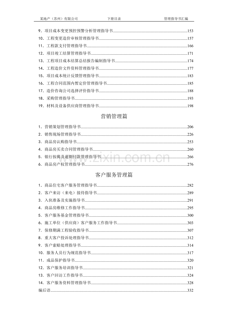 某地产公司管理指导书汇编-—工程、成本、营销、客服管理篇.doc_第2页