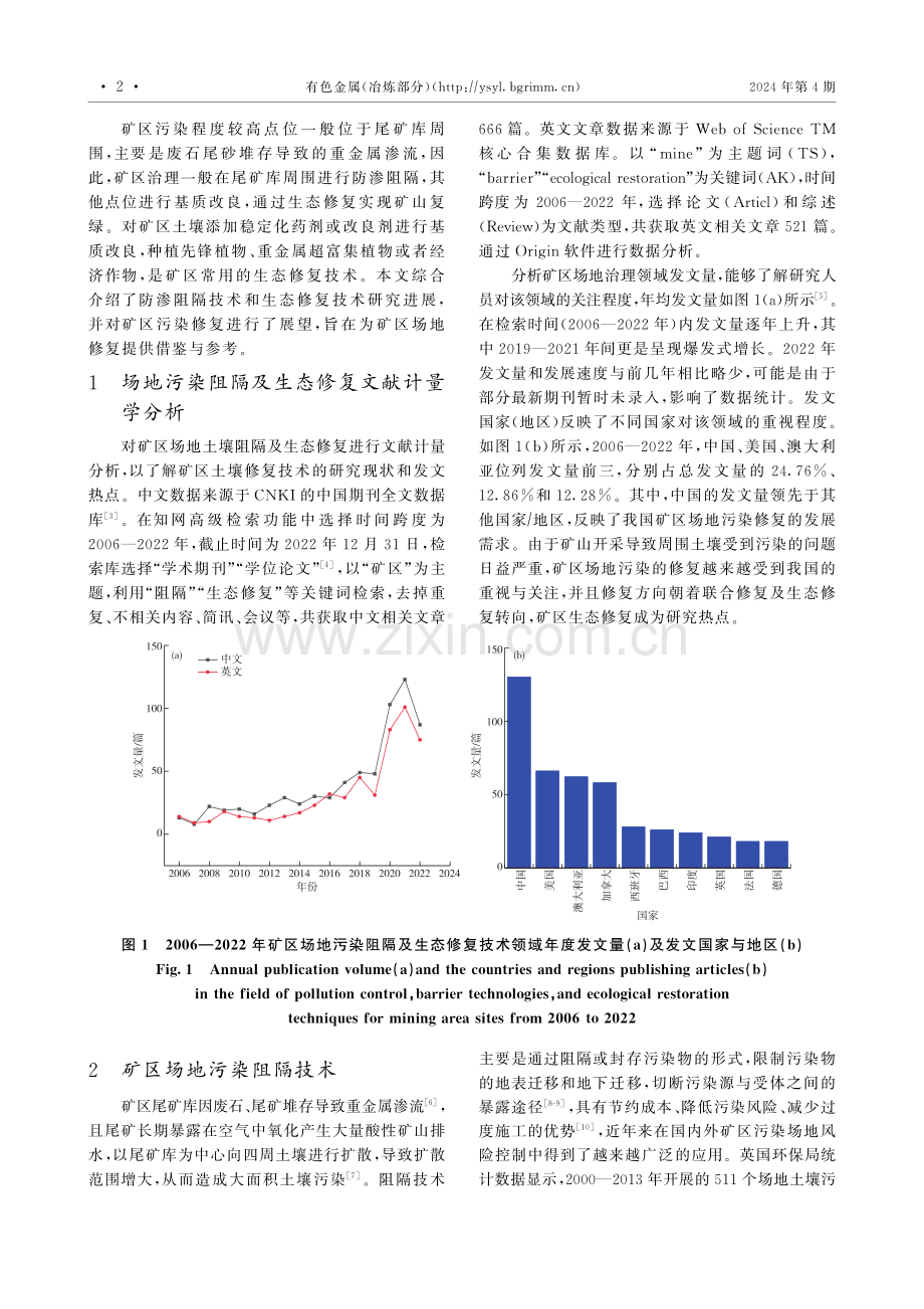 矿区场地土壤防渗阻隔及生态修复研究进展.pdf_第2页