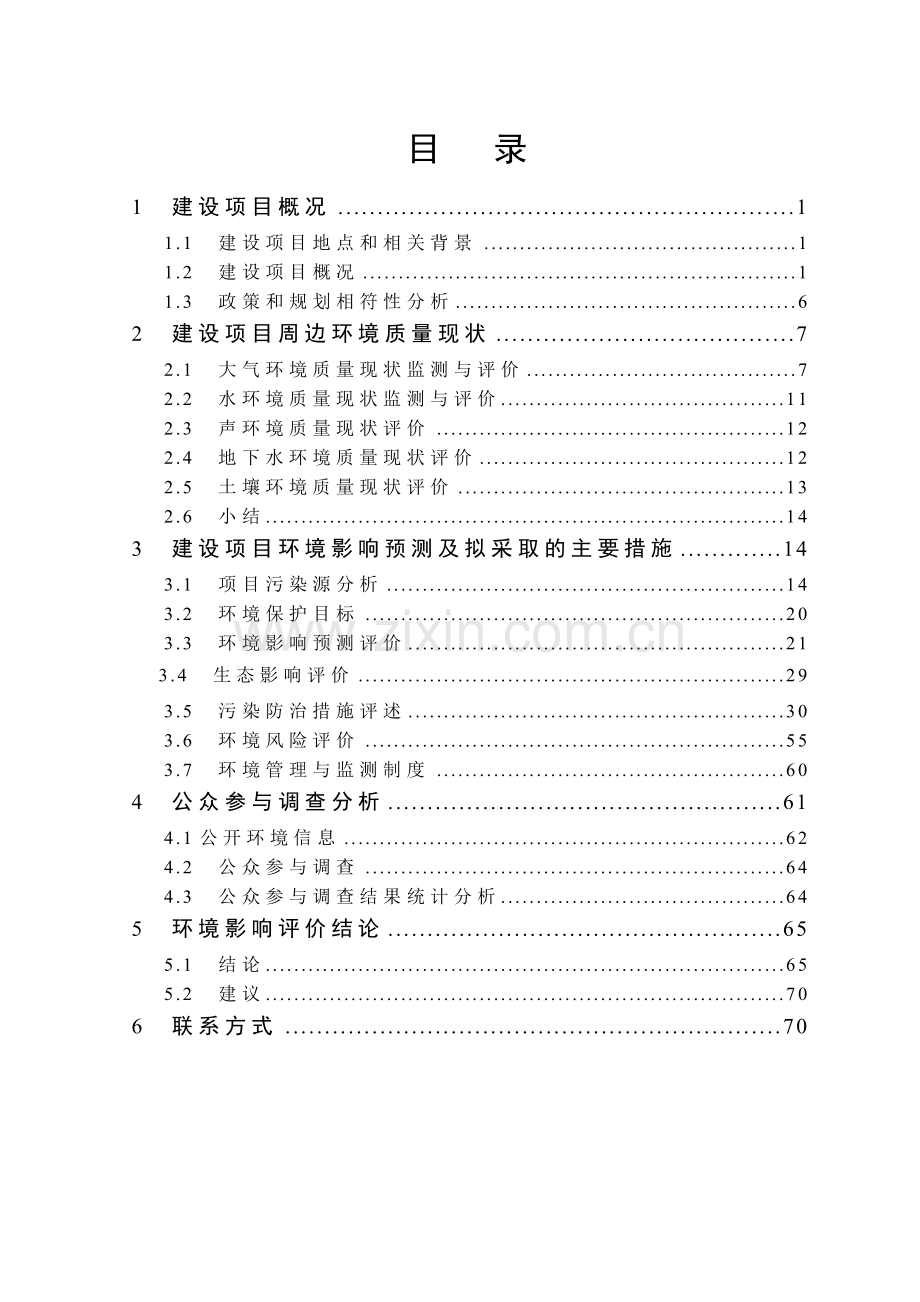 宇虹化学有限公司年产100吨颜料红177#等搬迁技改项目立项环境评估报告书.doc_第2页