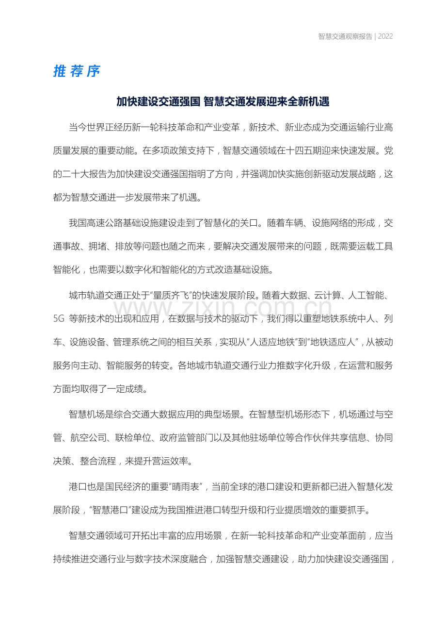 智慧交通观察报告.pdf_第2页