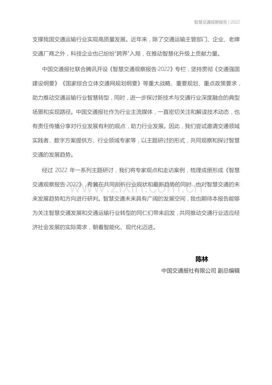 智慧交通观察报告.pdf_第3页