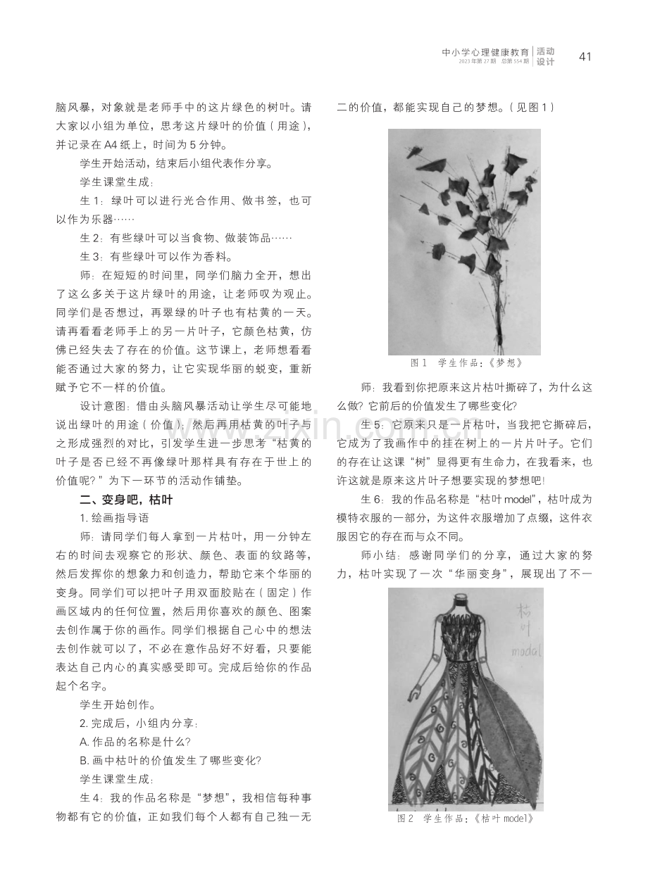 枯叶的华丽“变身记”——高中生探索生命意义的心理辅导课.pdf_第2页