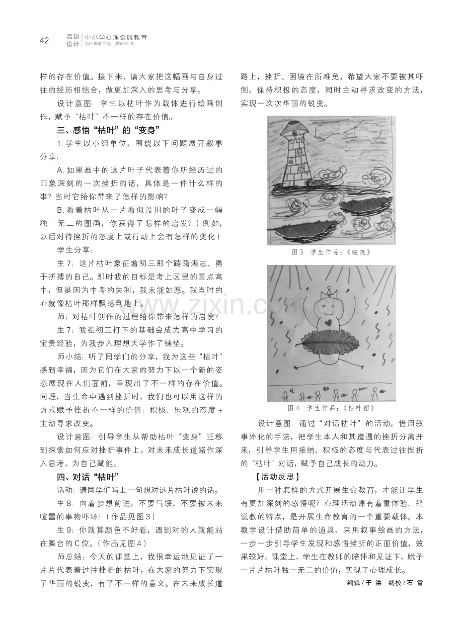 枯叶的华丽“变身记”——高中生探索生命意义的心理辅导课.pdf_第3页