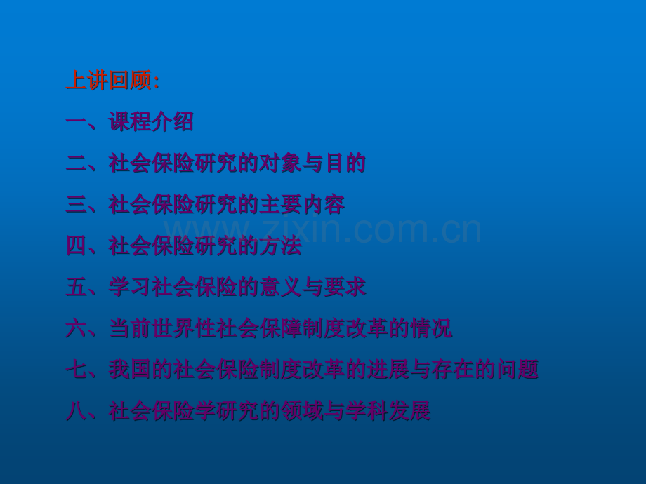 社会保险整套课件电子教案课件.ppt_第3页