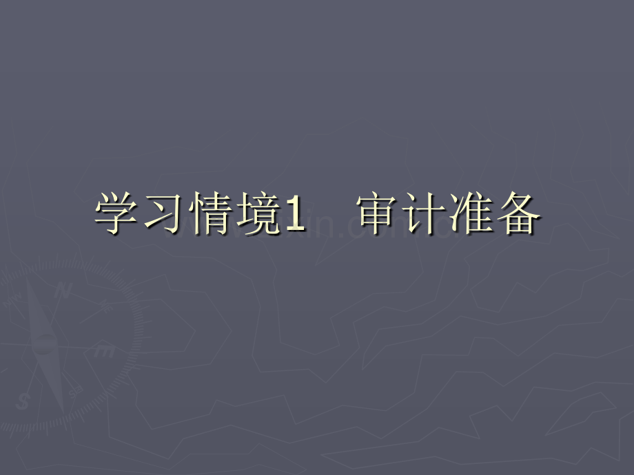 审计实务230页教学课件全书电子教案.ppt_第1页