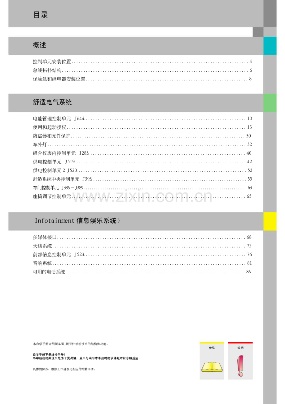 一汽奥迪A6L维修手册(电气系统,无极自动变速箱)(英文版).pdf_第3页