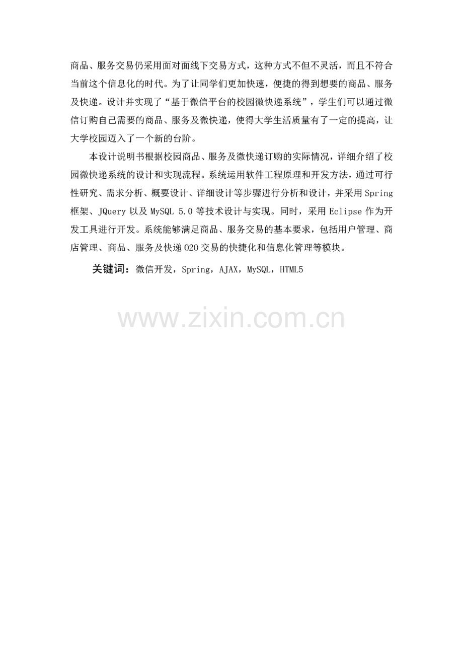 毕业论文--基于微信平台的校园微快递系统.pdf_第2页