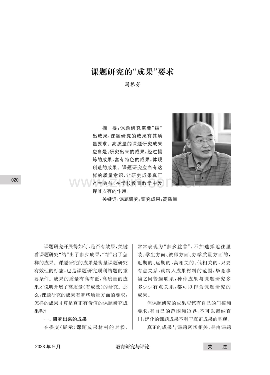 课题研究的“成果”要求.pdf_第1页