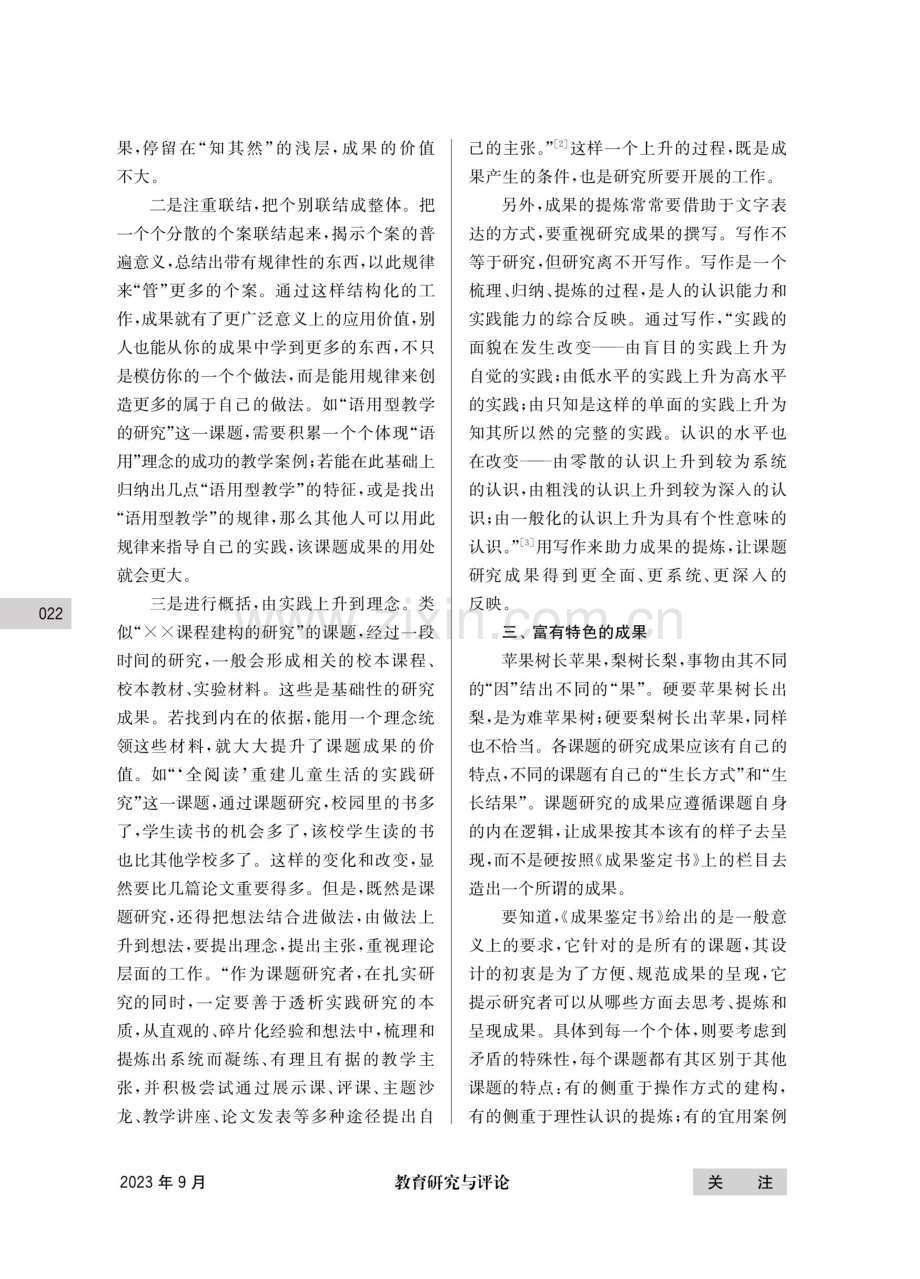 课题研究的“成果”要求.pdf_第3页