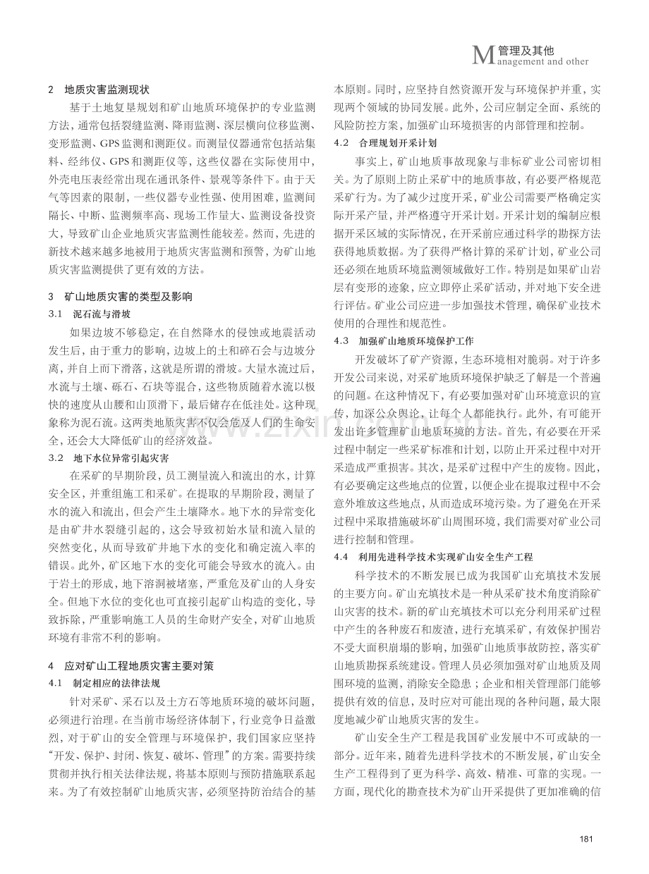 矿山地质灾害治理工程勘查设计及施工的问题研究.pdf_第2页