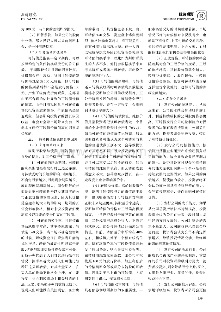 可转债价值偏离的影响因素研究.pdf_第2页